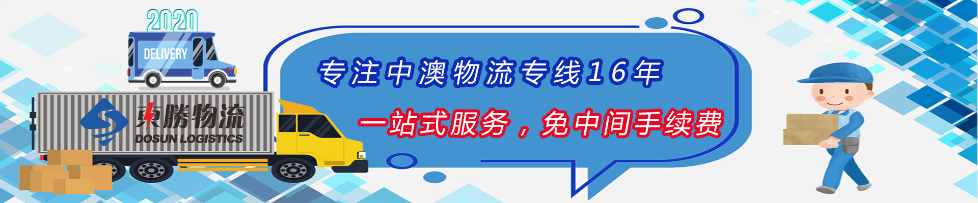 清遠(yuǎn)到澳門物流,清遠(yuǎn)到澳門物流直達(dá)專線,清遠(yuǎn)到澳門運輸公司